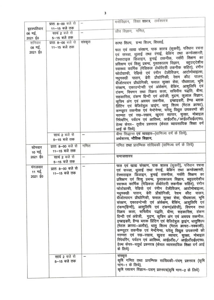 UP Board Date Sheet 2021 10th & 12th